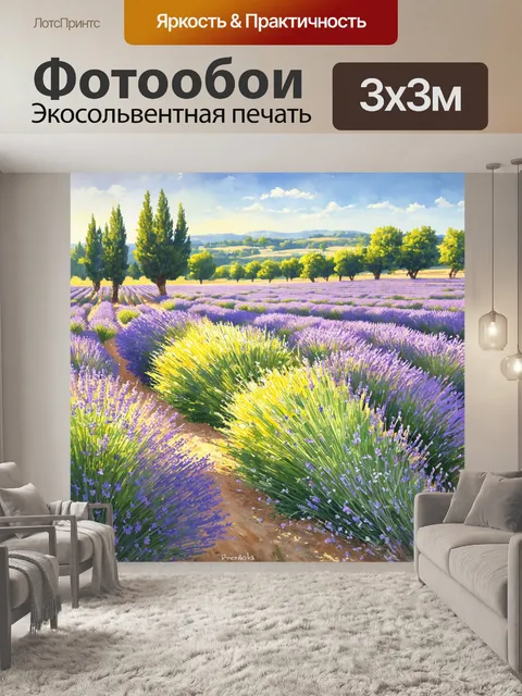 Фотообои прованс изображают живописный