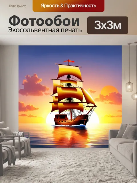 Фотообои море в стиле эмодзи, с изображением романтического корабля на закате с парусами, развевающимися на ветру