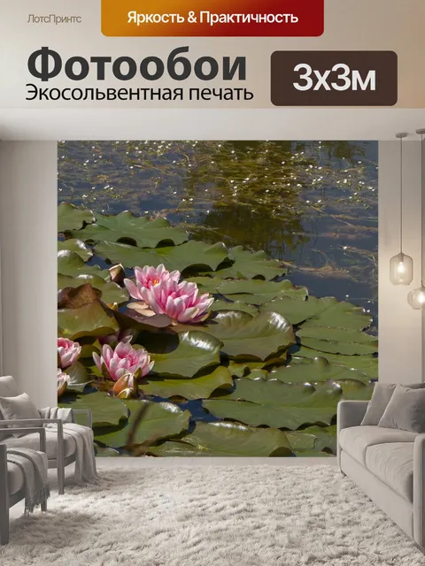 Фотообои Пруд
