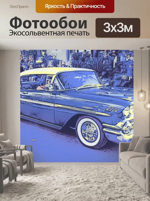Фотообои Классический автомобиль Chevrolet