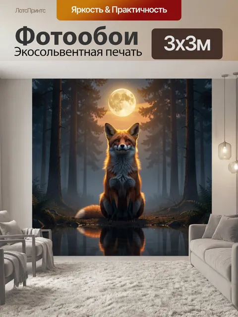 Фотообои Лиса в ночном лесу