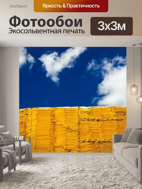 Фотообои Контраст