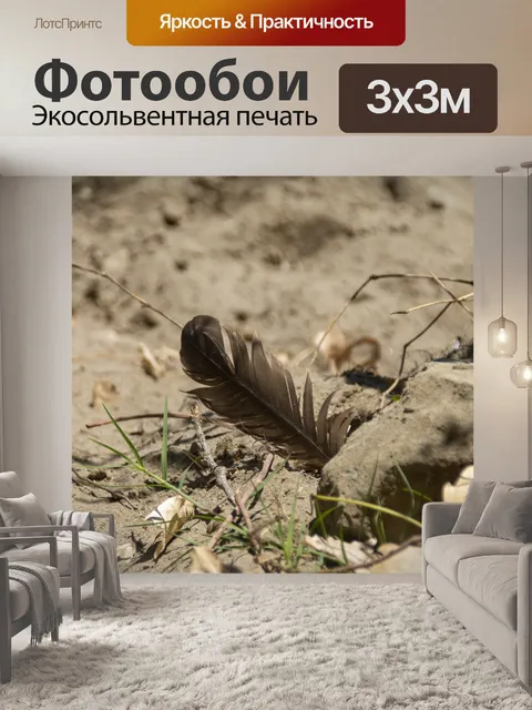 Фотообои пух Перо