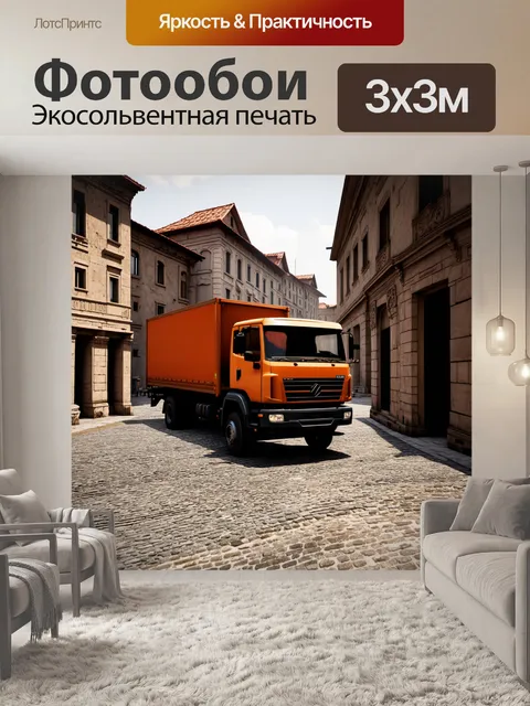 Фотообои грузовая машина, стоящая на фоне старинного города, с каменными улицами и историческими зданиями