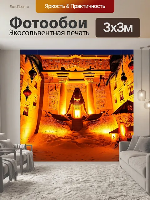 Фотообои египет в стиле стикер, создающие атмосферу вечернего египта с огнями и фонарями