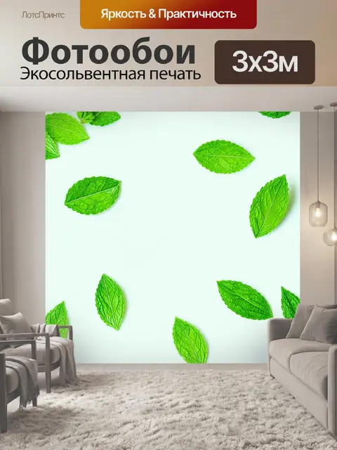 Фотообои мятный цвет, валяющиеся мятные листочки на белом фоне, композиция с минималистичной эстетикой, контраст…