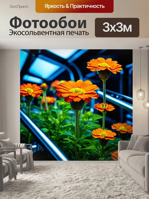 Фотообои цветы в стиле научная фантастика