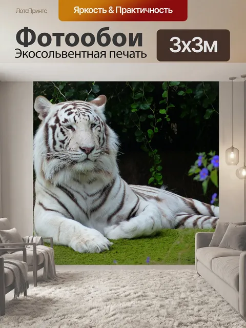 Фотообои Белый бенгальский тигр