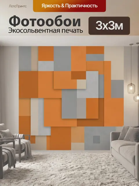 Фотообои Абстрактный геометрический коллаж