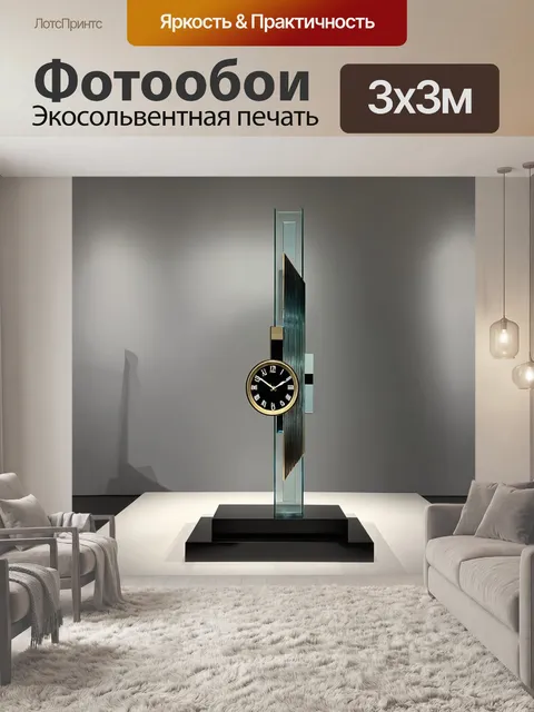 Фотообои часы в виде абстрактной скульптуры