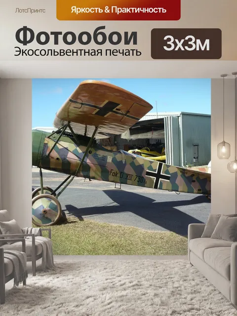 Фотообои Самолет