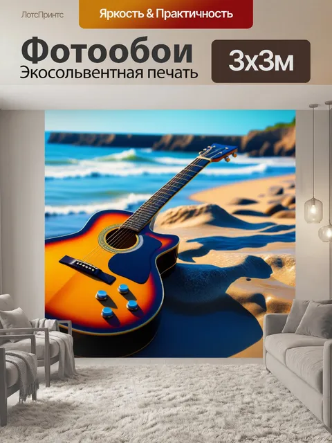 Фотообои гитара на берегу моря с волнами