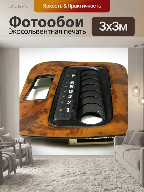 Фотообои Автомобильные детали