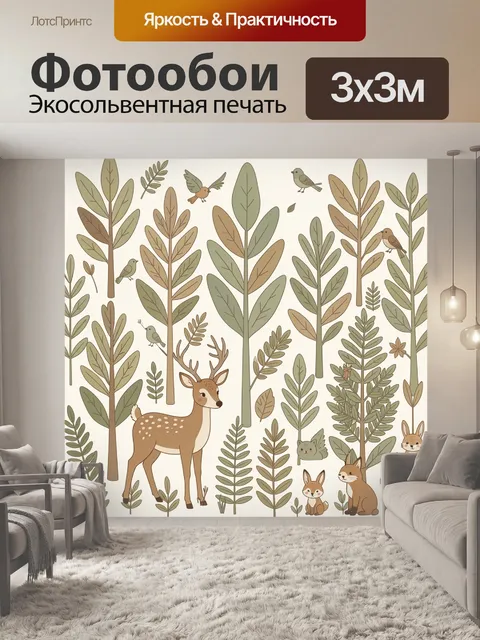 Фотообои Лесные звери среди ветвей