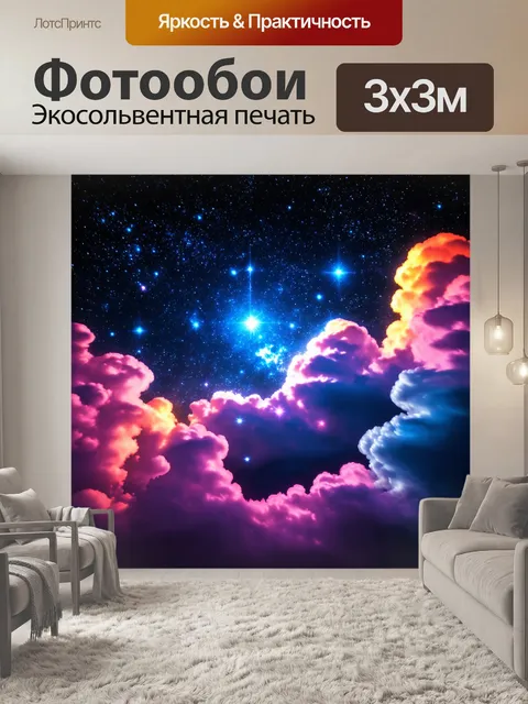 Фотообои космос в стиле футуристический