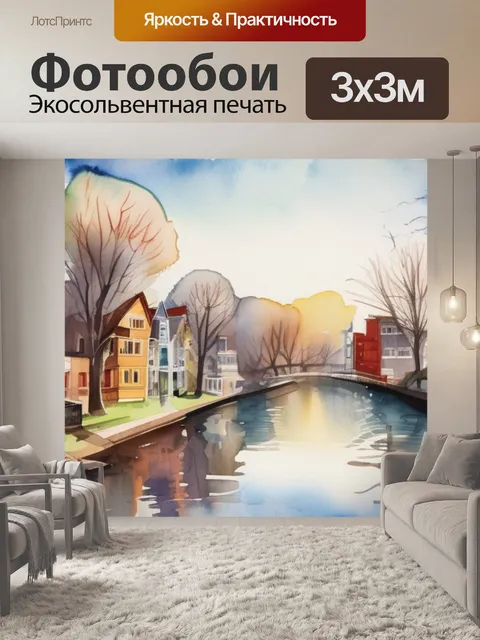Фотообои дома река улица