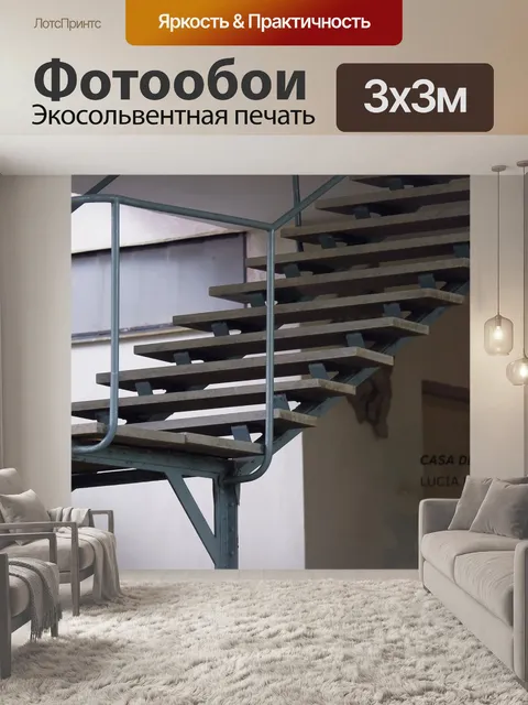 Фотообои Лестница