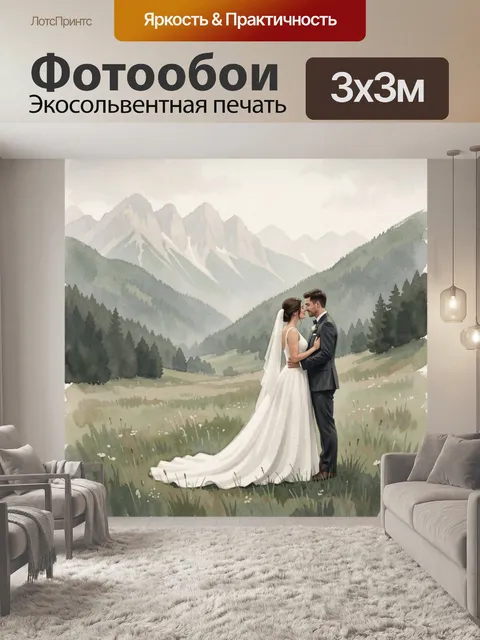 300 × 300 см · Экосольвентная печать