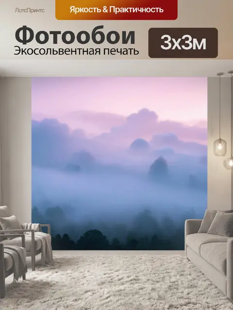 Фотообои туман в стиле футуристический, мечтательный пейзаж с необычными формами облаков и туманом