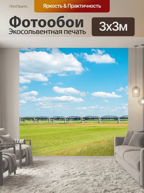 Фотообои Железная дорога