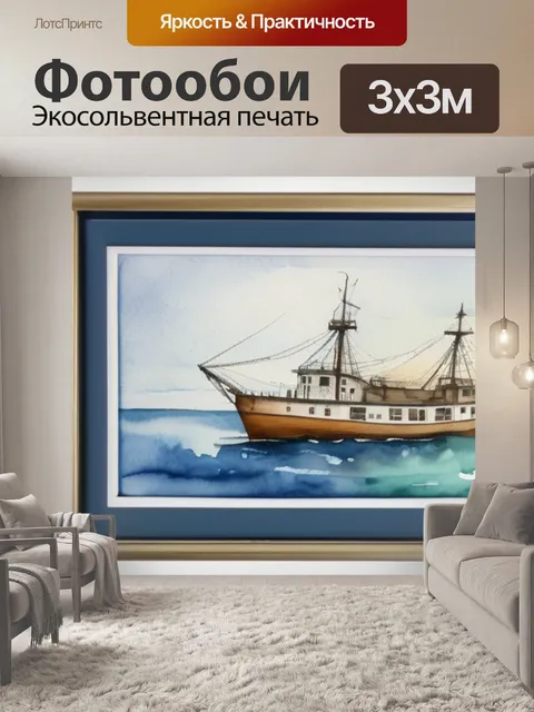 Фотообои море в рамке