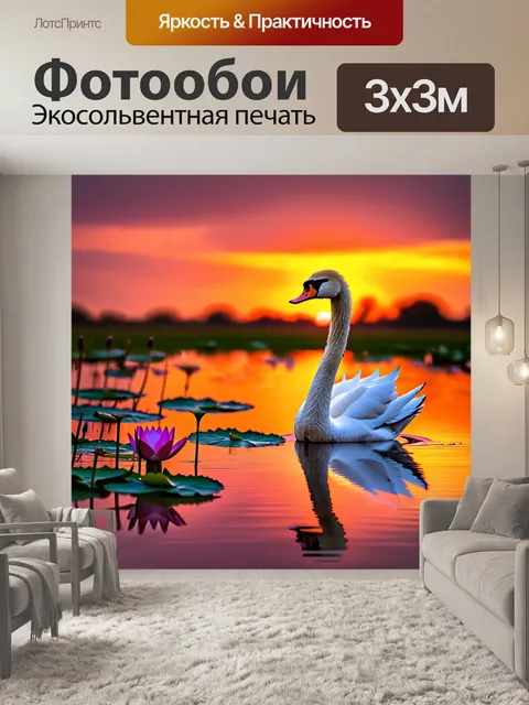 Фотообои с лебедем на закате, отражающимся в спокойной воде озера, с яркими оттенками оранжевого и розового неба…