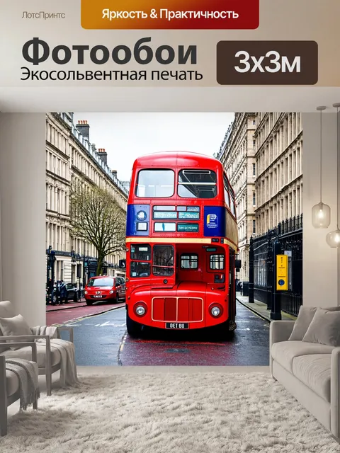 Фотообои классический двухэтажный автобус на улице лондона