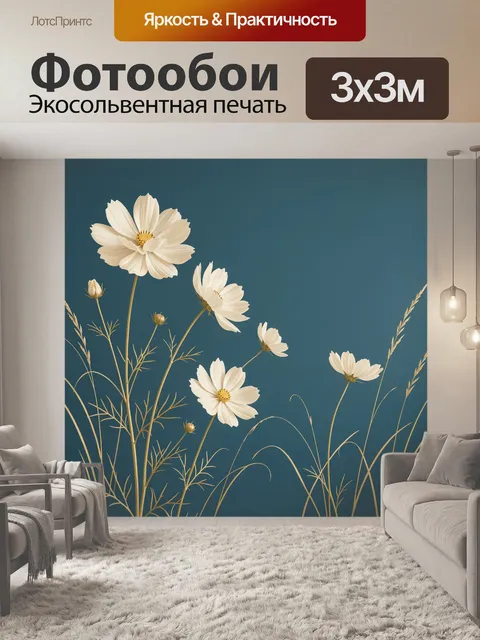 Фотообои Кремовые космеи на синем фоне