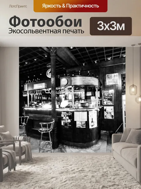 Фотообои Паб