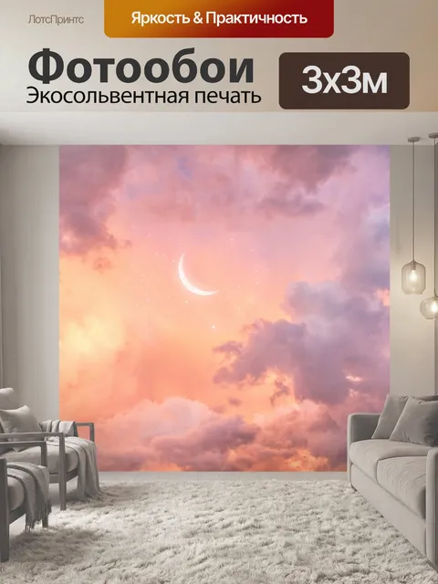 Фотообои Красивая розовая луна в небе
