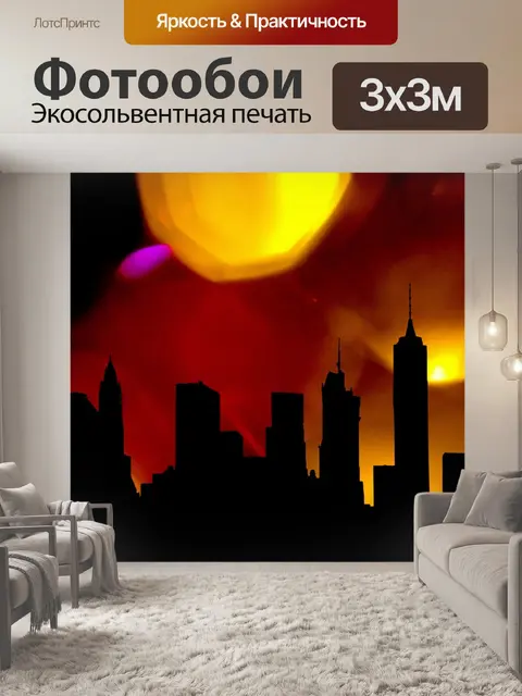 Фотообои Город