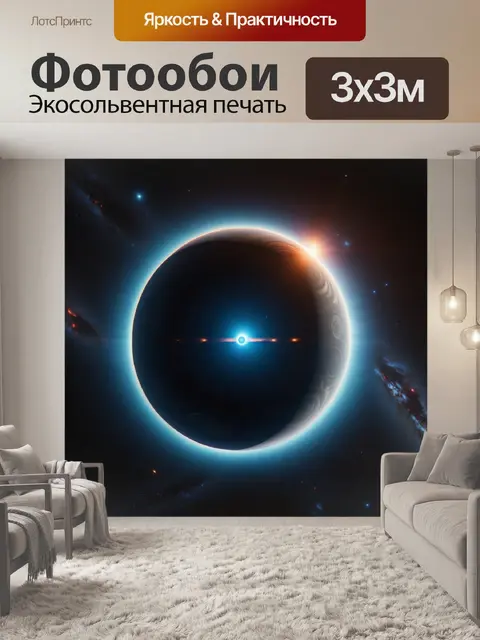 Фотообои система колец вокруг экзопланеты в далекой галактике