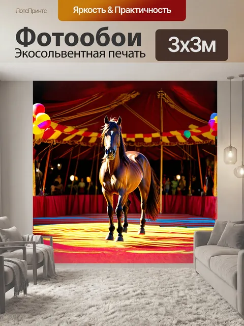 Фотообои описание: величественная