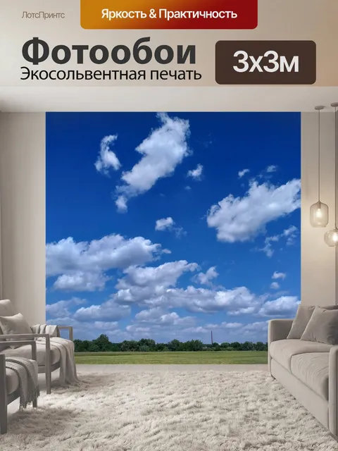 Фотообои Небесно-голубое поле облаков