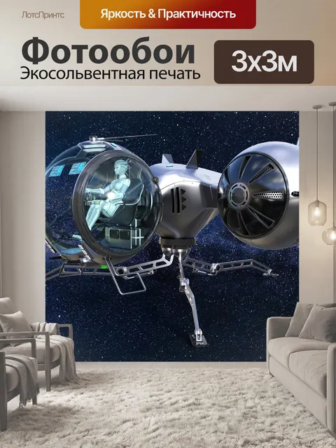 Фотообои Космический корабль
