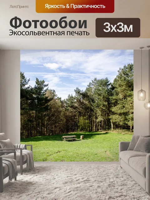 Фотообои Лес и луг