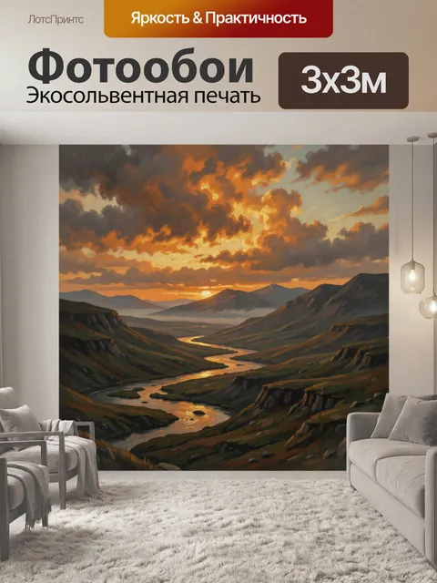300 × 300 см · Экосольвентная печать