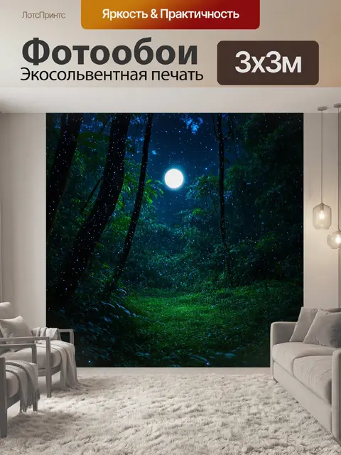 Фотообои ночной дождевой лес, освещенный светлячками и полными луной; звуки ночи наполняют атмосферу