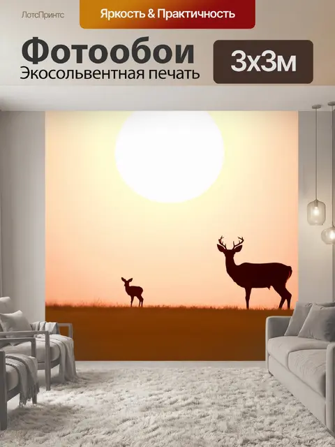 Фотообои животные в стиле минимализм с силуэтом оленя на фоне солнца, теплые пастельные тона