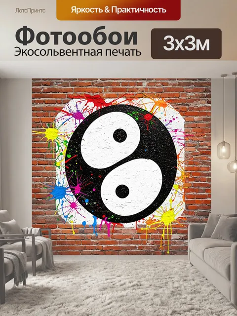 Фотообои знак инь-ян, выполненный в технике нанесения граффити на кирпичной стене, изображает элементы древнего…