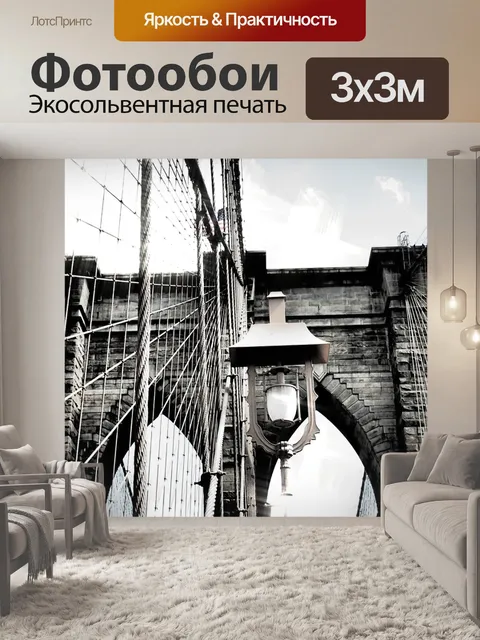Фотообои Бруклинский мост