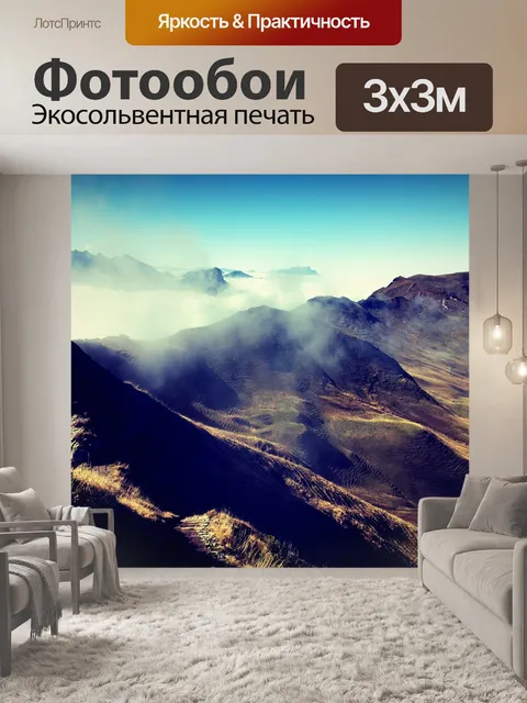 Фотообои Горы