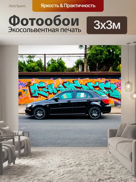 Фотообои машина в стиле графити