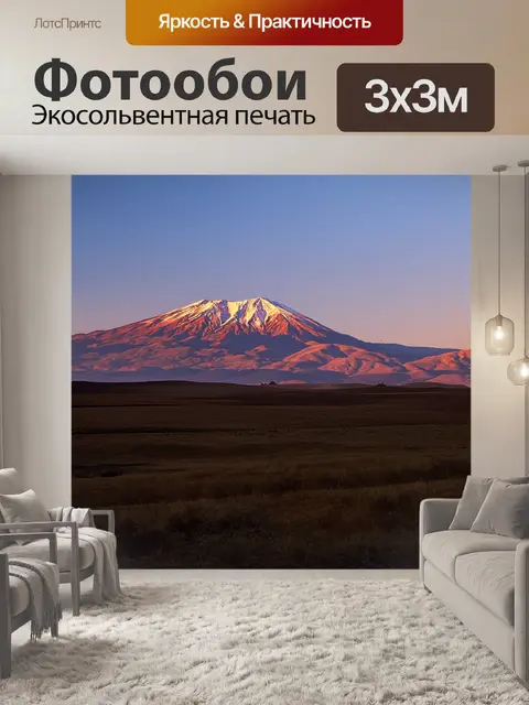 Фотообои летний вечер с видом на арарат, когда горизонты гор теряются в нежных сумерках