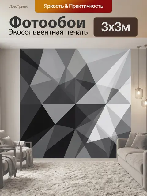Фотообои Абстрактная геометрия в серых тонах