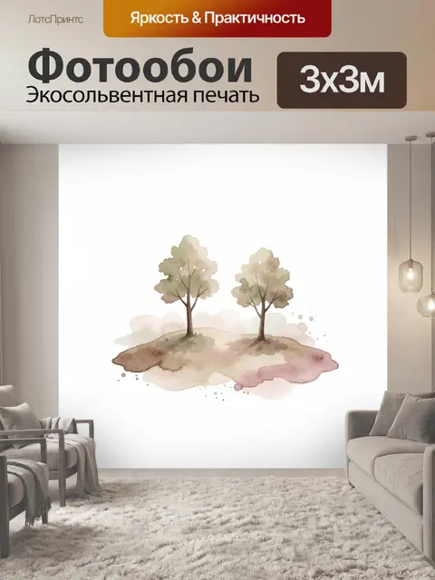 Фотообои Акварельные деревья на пастельной земле