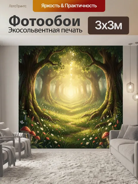 300 × 300 см · Экосольвентная печать