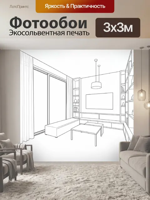 300 × 300 см · Экосольвентная печать