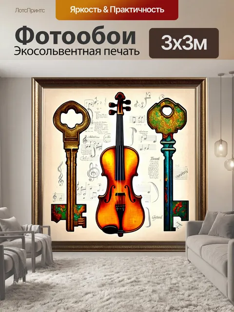 Фотообои абстрактная композиция с ключами