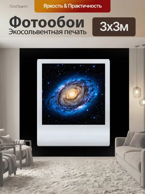 Фотообои космос в стиле полароидная фотография